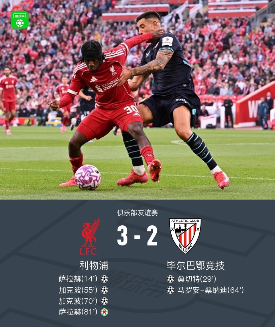 毕尔巴鄂主场战胜阿拉维斯,豪取三分球